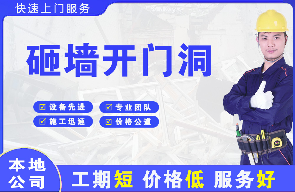 文县砸墙开门洞
